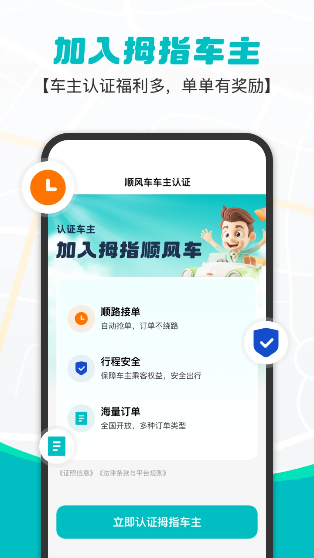 拇指出行2.3.0 司机接单端 拇指出行2.3.0 司机接单端