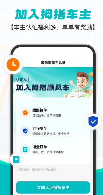 拇指出行2.3.0 司机接单端 拇指出行2.3.0 司机接单端