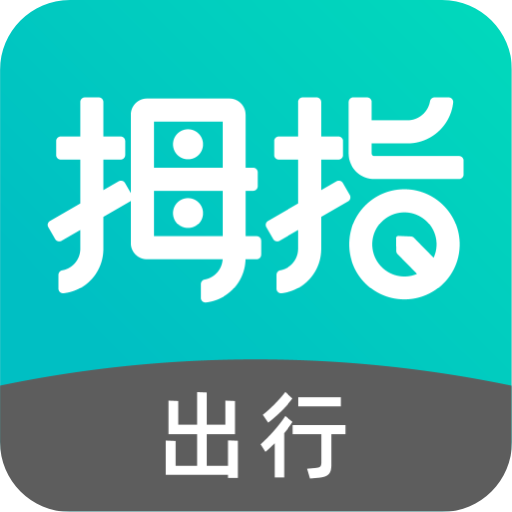 拇指出行2.3.0 司机接单端