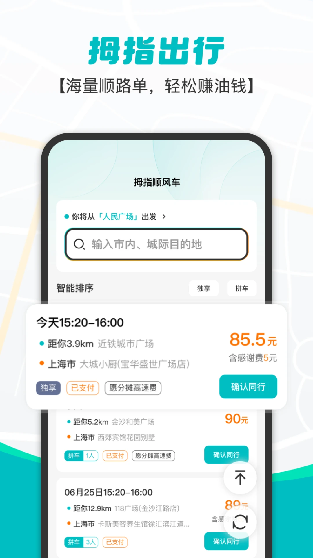 拇指出行2.3.0 司机接单端 拇指出行2.3.0 司机接单端