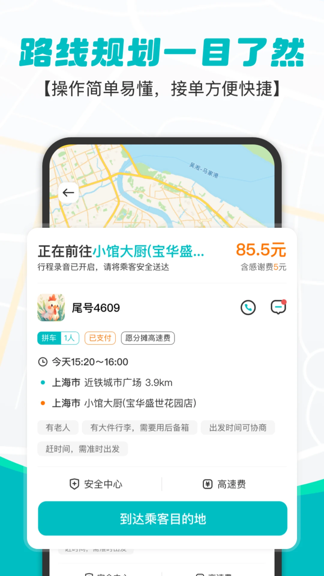 拇指出行2.3.0 司机接单端 拇指出行2.3.0 司机接单端