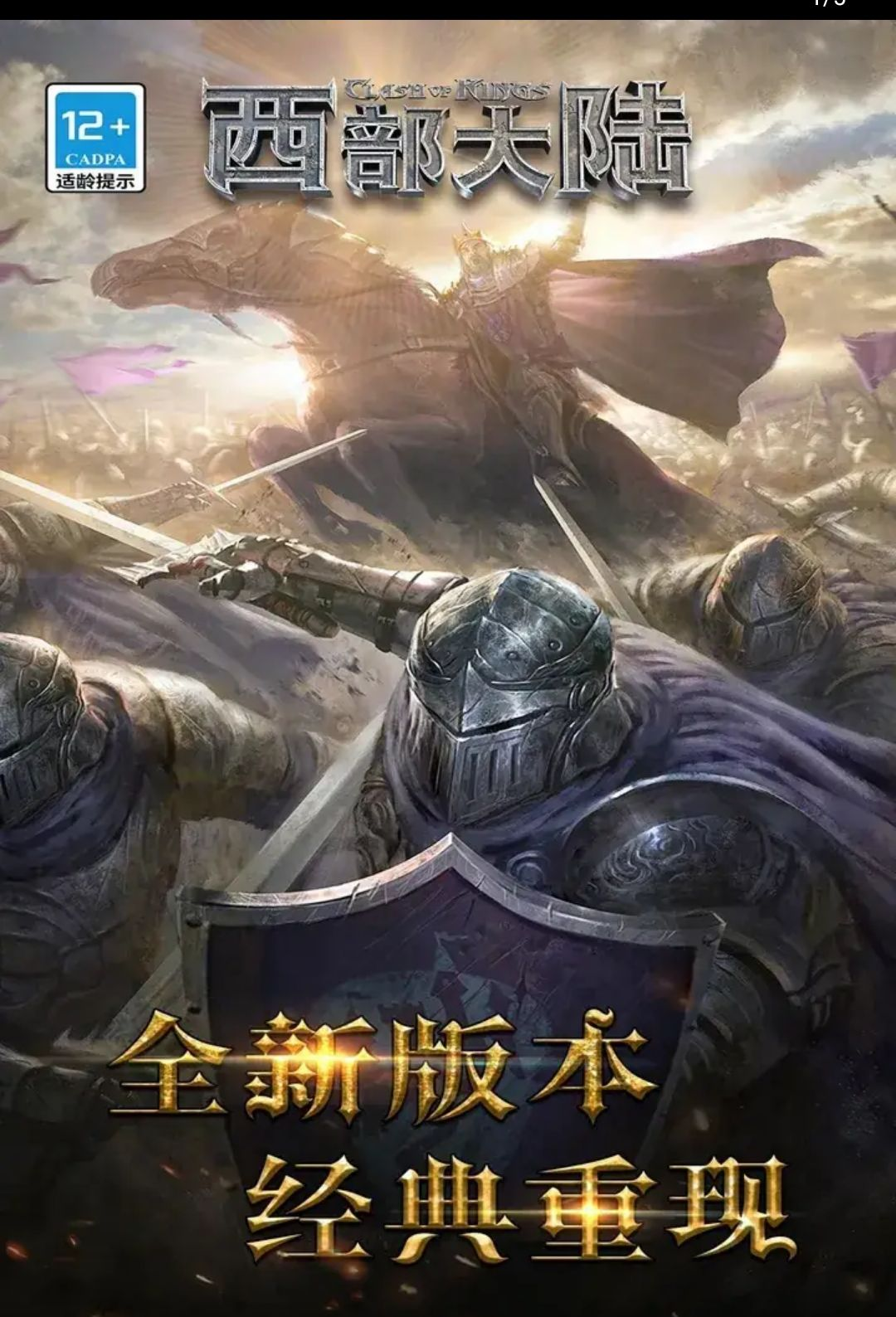 列王的纷争:西部大陆2.150.0 策略战争 列王的纷争:西部大陆2.150.0 策略战争