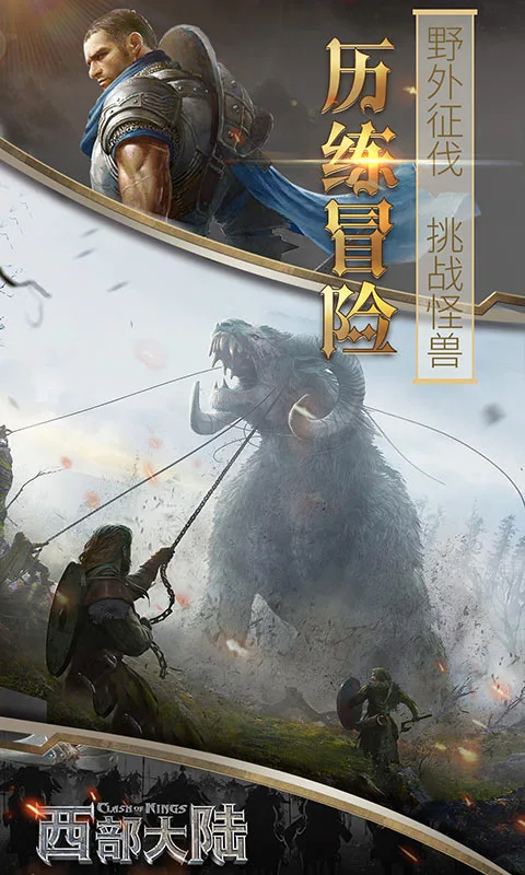 列王的纷争:西部大陆2.150.0 策略战争 列王的纷争:西部大陆2.150.0 策略战争