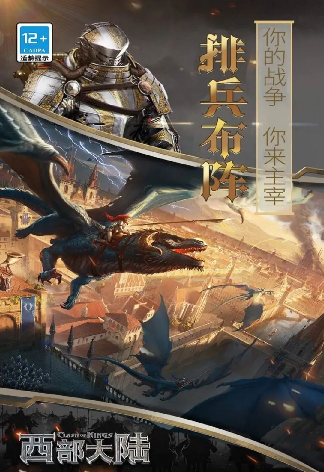 列王的纷争:西部大陆2.150.0 策略战争 列王的纷争:西部大陆2.150.0 策略战争