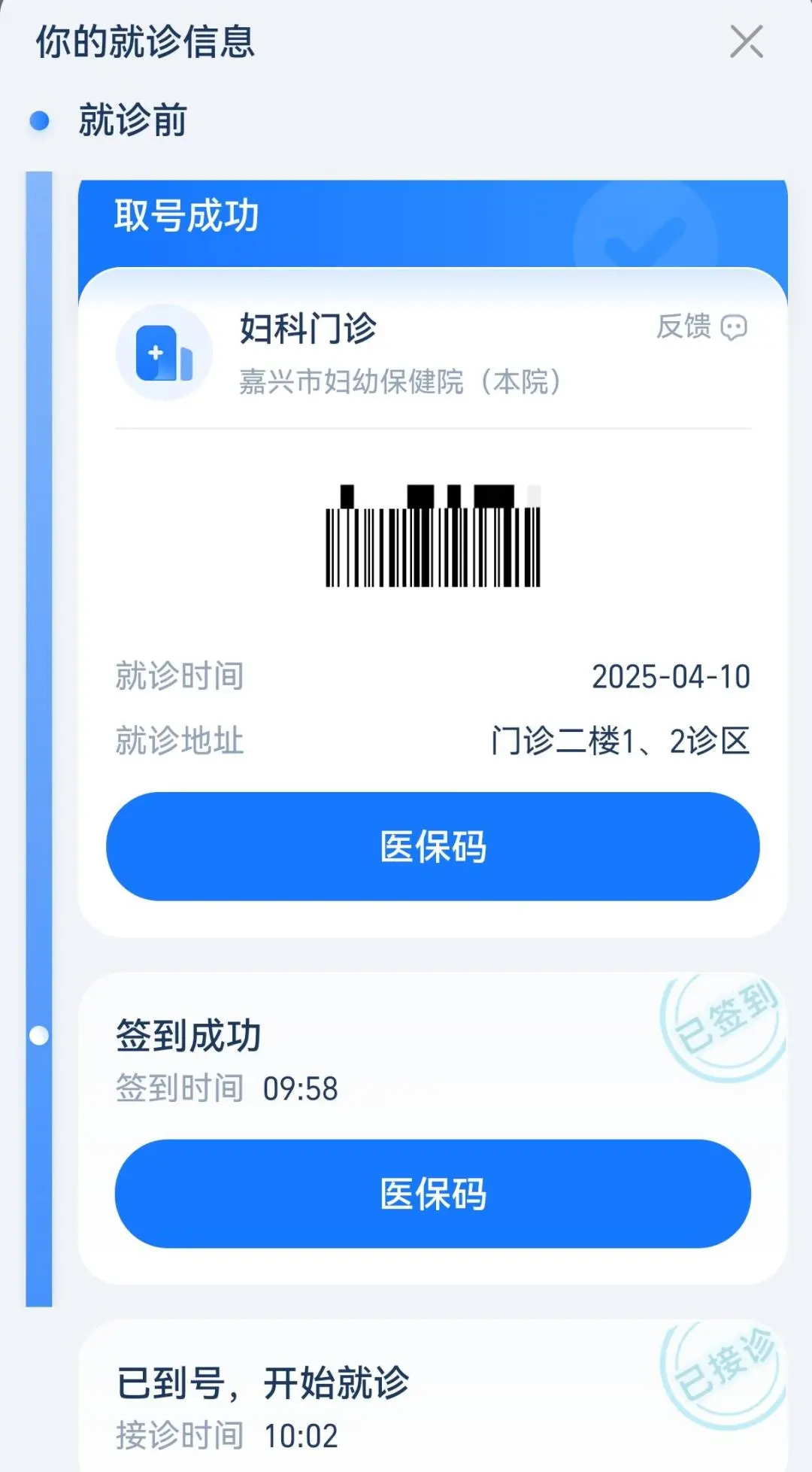 安诊儿 安卓版 报告查询功能界面