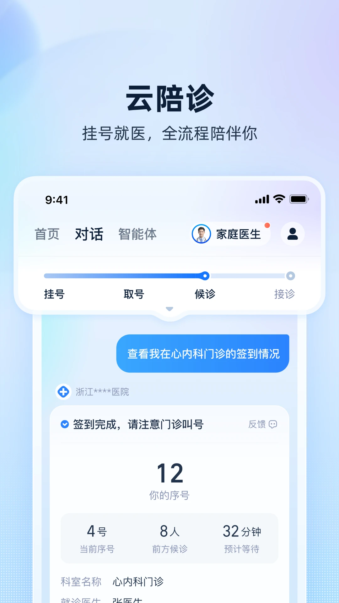 安诊儿1.0.66.8300 智能健康管理 安诊儿1.0.66.8300 智能健康管理
