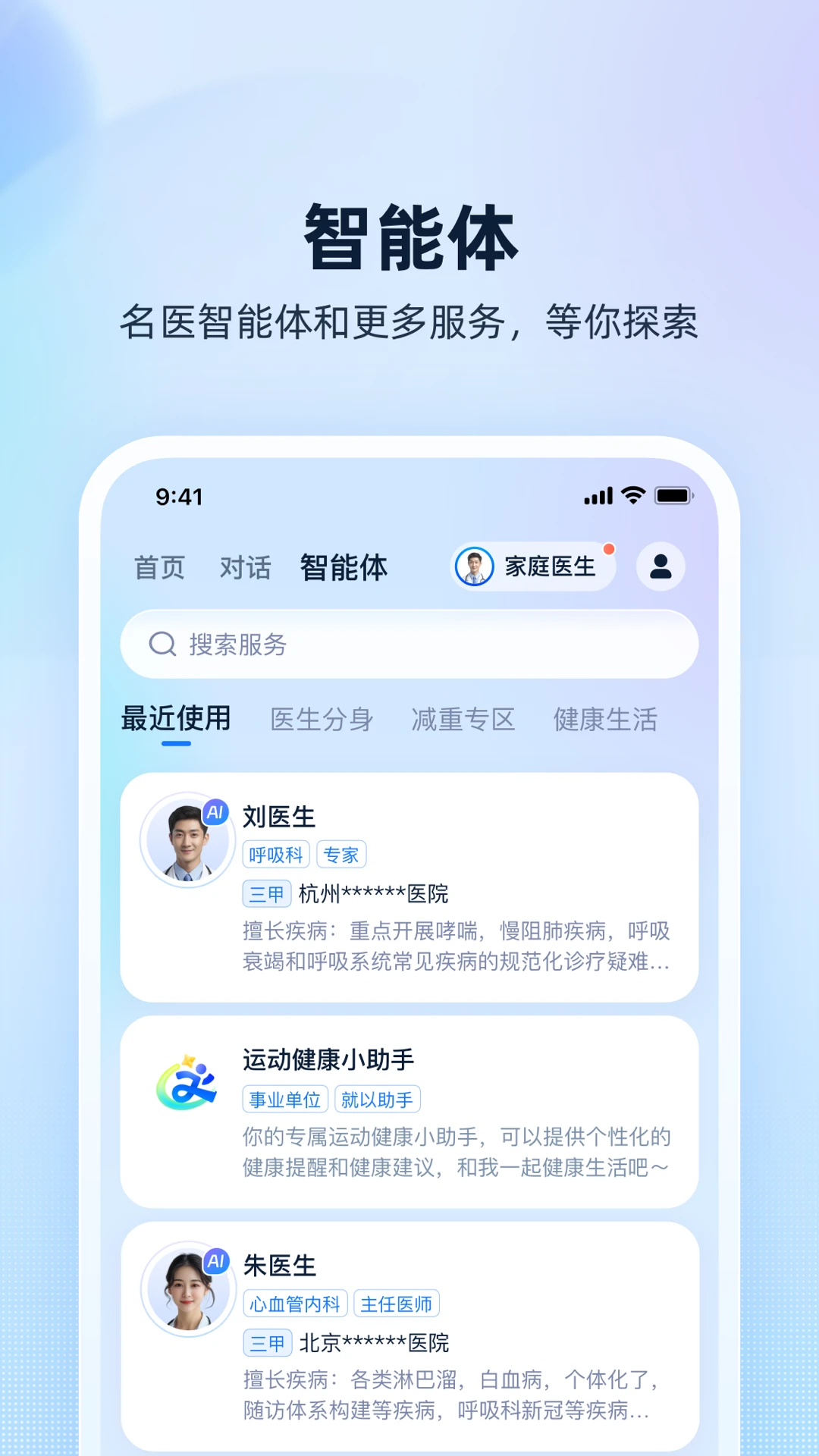 安诊儿1.0.66.8300 智能健康管理 安诊儿1.0.66.8300 智能健康管理