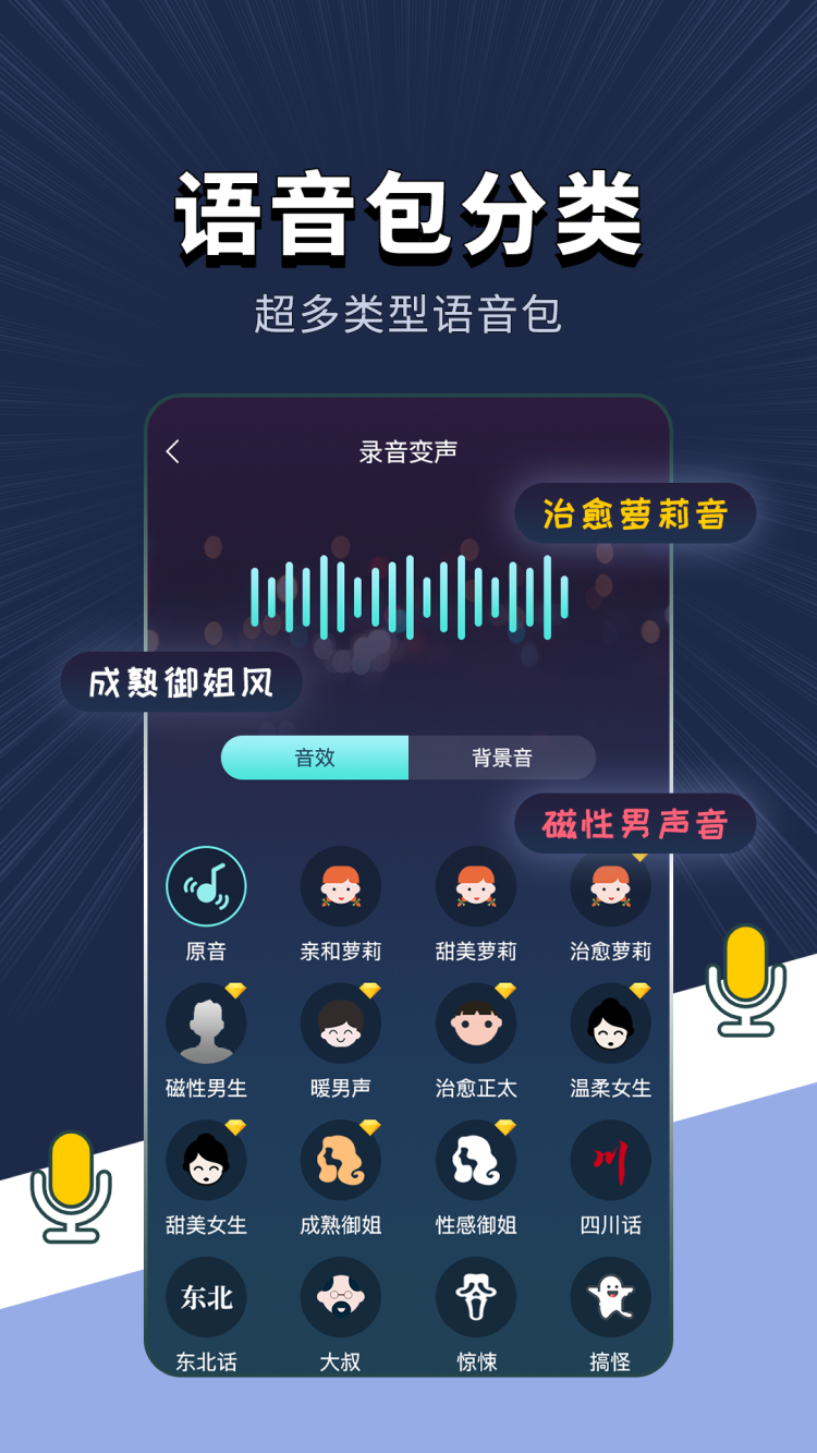 变声软件安卓版 使用教程