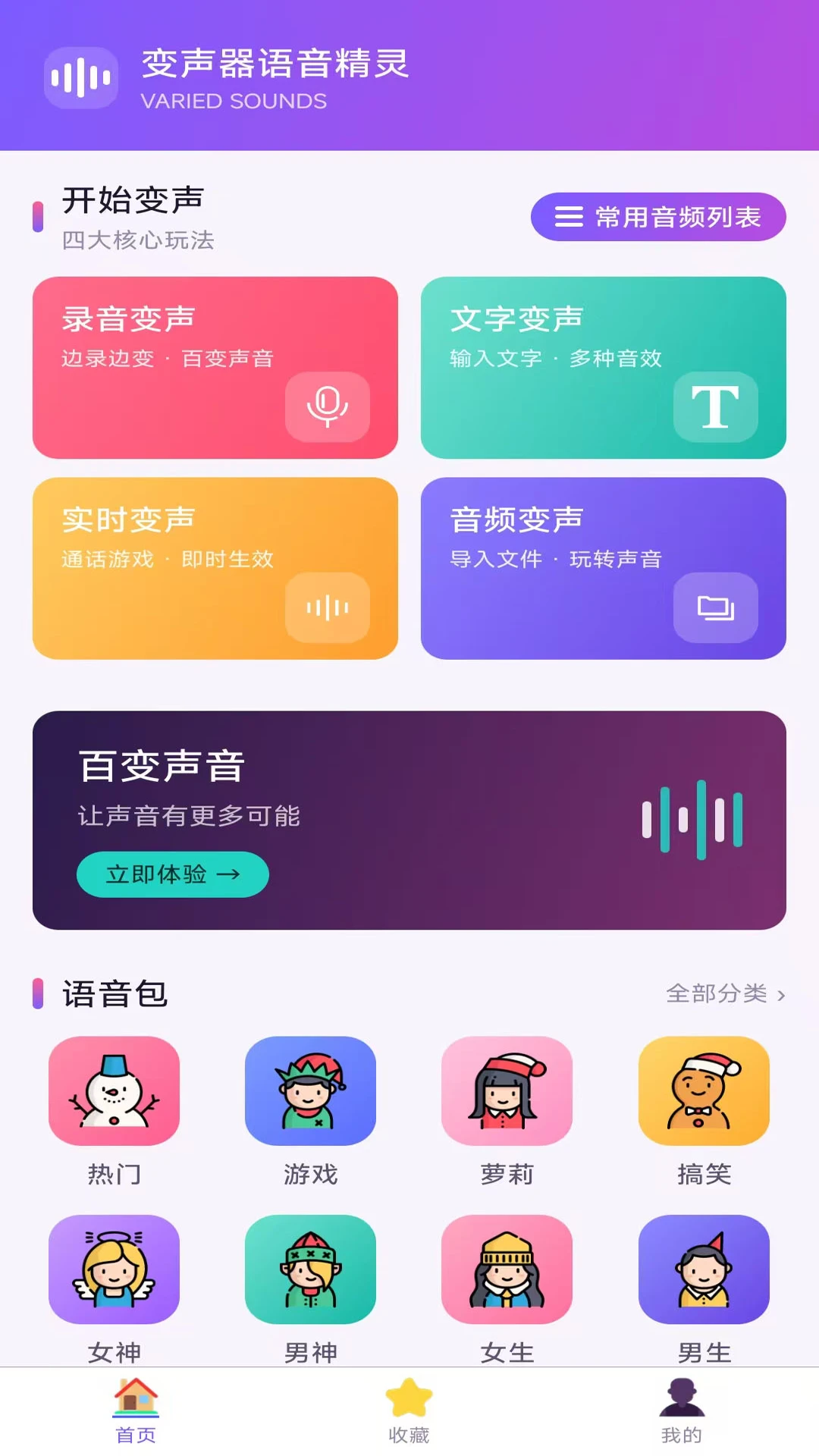 变声1.2 实时变声 变声1.2 实时变声