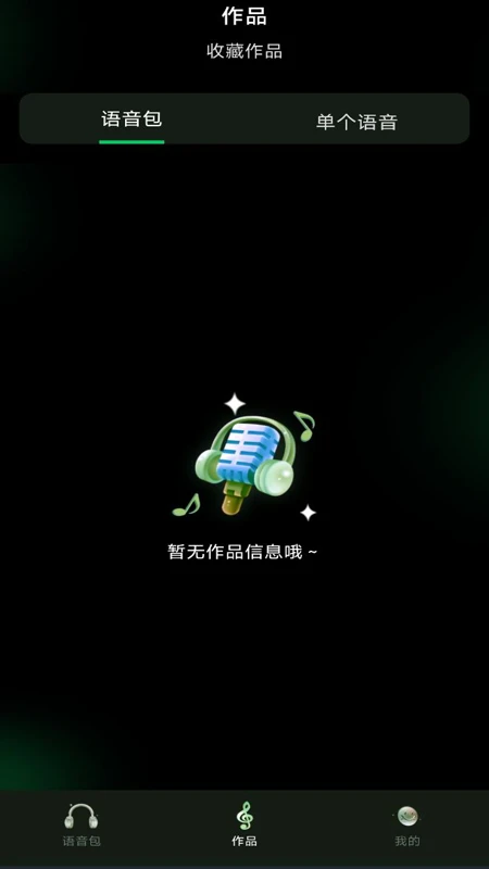 变声1.2 实时变声 变声1.2 实时变声