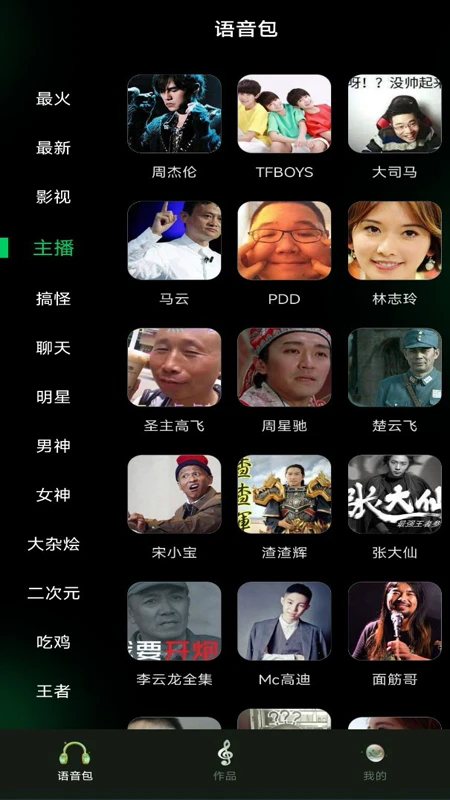 变声1.2 实时变声 变声1.2 实时变声