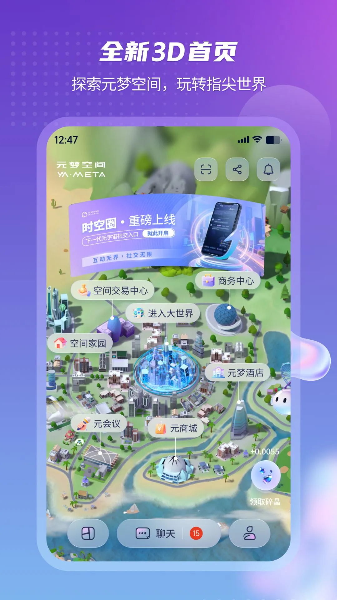 元梦空间5.1.8 元宇宙社交 元梦空间5.1.8 元宇宙社交
