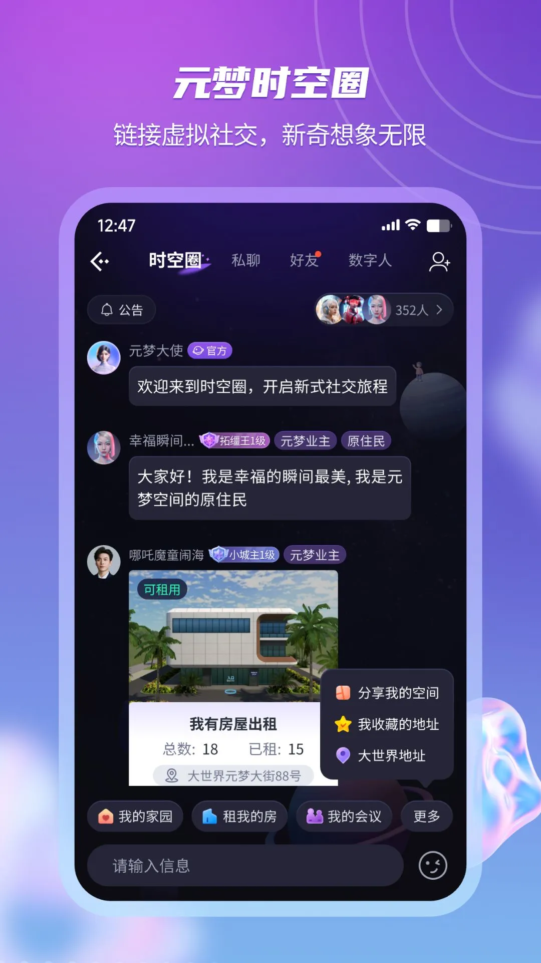 元梦空间5.1.8 元宇宙社交 元梦空间5.1.8 元宇宙社交