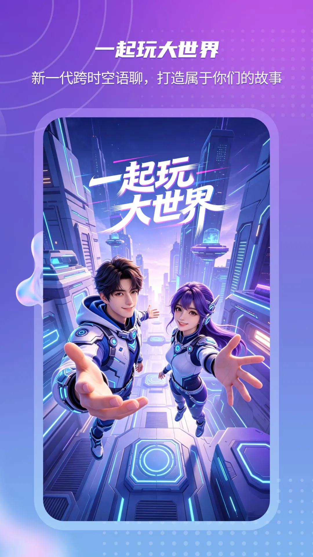 元梦空间5.1.8 元宇宙社交 元梦空间5.1.8 元宇宙社交