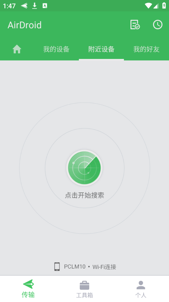 AirDroid远程控制安卓版