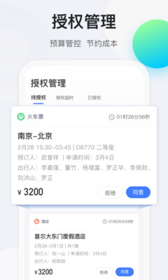 途牛商旅1.81.0 商旅管理 途牛商旅1.81.0 商旅管理