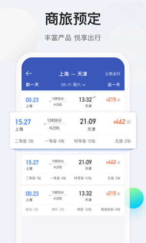 途牛商旅 app 安卓版 操作界面