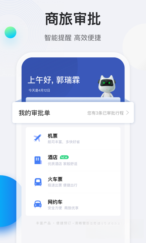 途牛商旅1.81.0 商旅管理 途牛商旅1.81.0 商旅管理