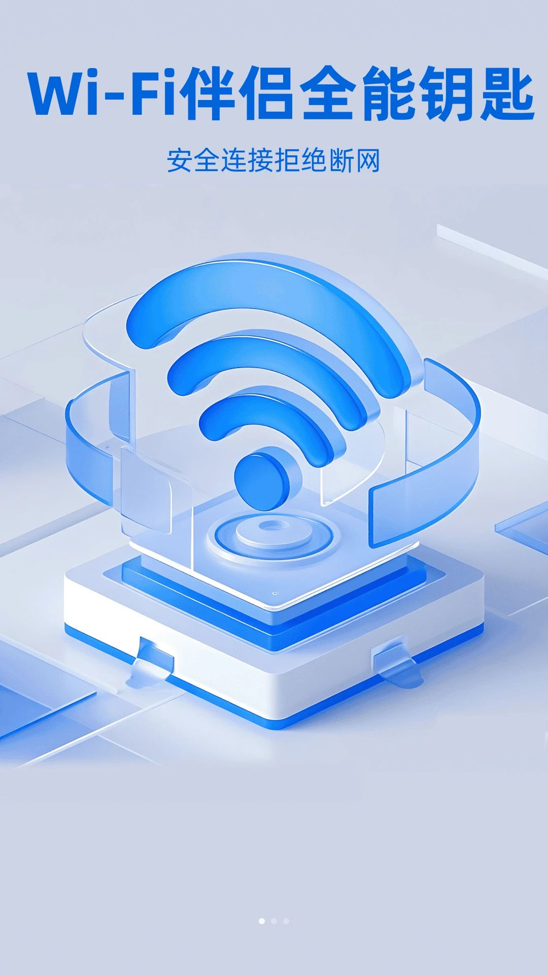 wifi����ȫ��Կ��2.0.9 һ������WiFi����
