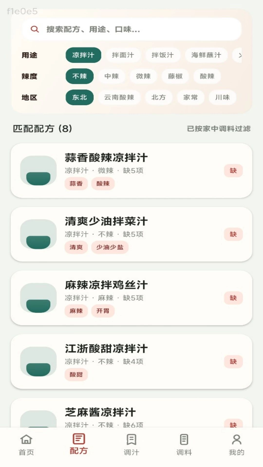 无敌调汁王1.0.1 智能调味助手 无敌调汁王1.0.1 智能调味助手