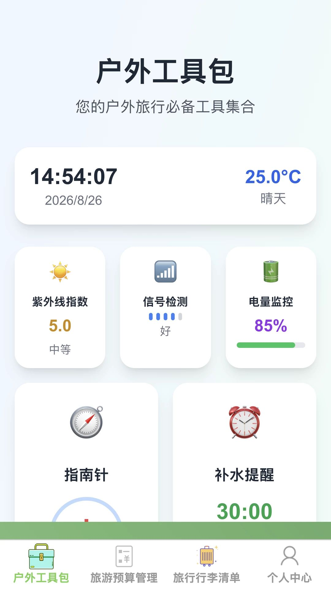 漫途安享1.0.0 智能出行助手 漫途安享1.0.0 智能出行助手