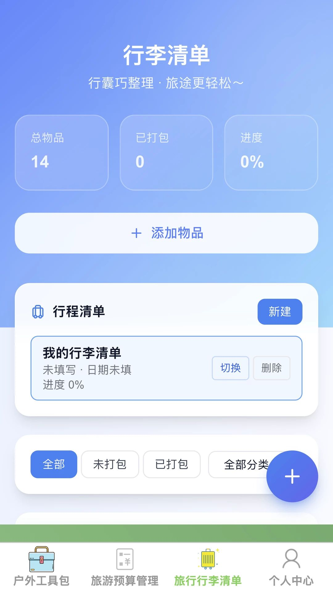 漫途安享1.0.0 智能出行助手 漫途安享1.0.0 智能出行助手