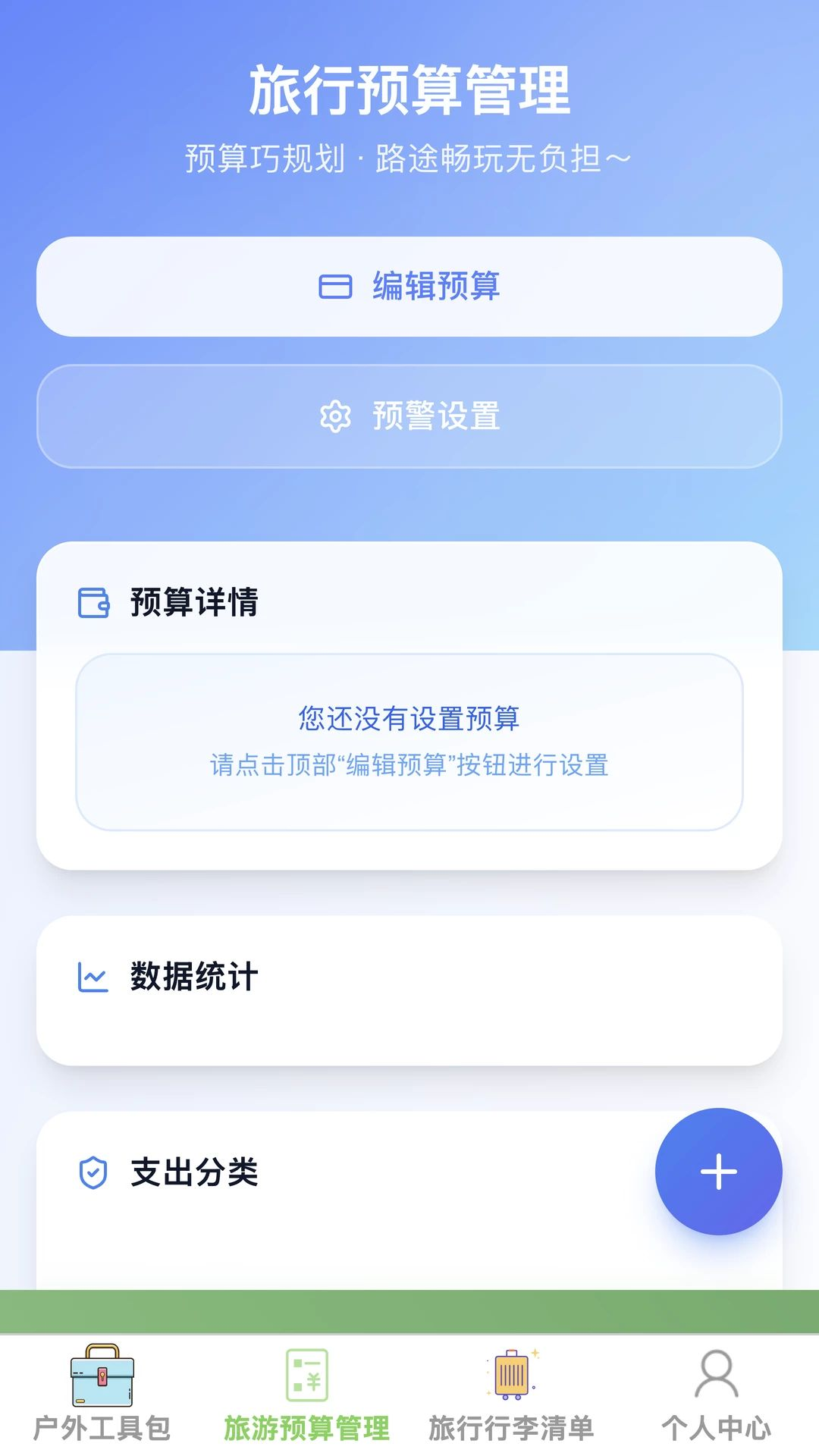 漫途安享1.0.0 智能出行助手 漫途安享1.0.0 智能出行助手