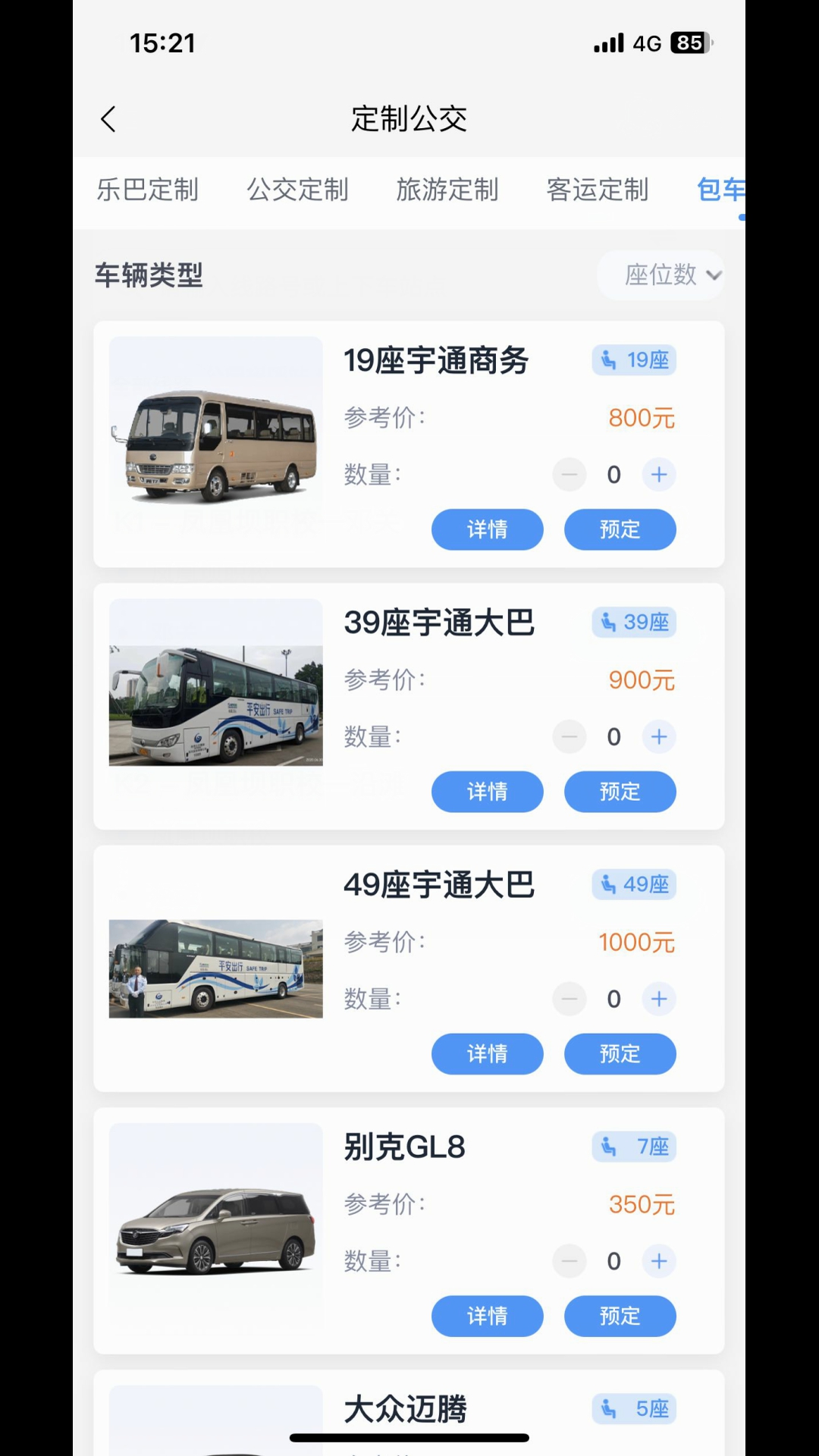 漫途安享安卓版 导航界面截图