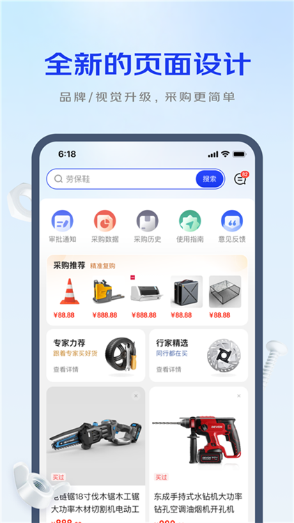 京东工采 安卓版 操作流程