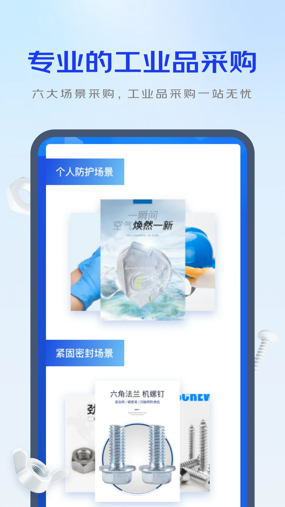 京东工采2.2.8 企业采购平台 京东工采2.2.8 企业采购平台