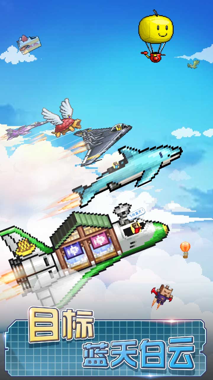 蓝天飞行队安卓版 闯关boss 弹幕躲避技巧