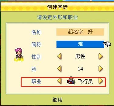 蓝天飞行队安卓版 操作界面 摇杆设置