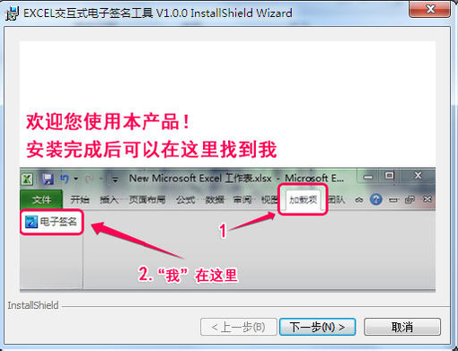 EXCEL交互式电子签名V3.2.1 电子签名工具 EXCEL交互式电子签名V3.2.1 电子签名工具