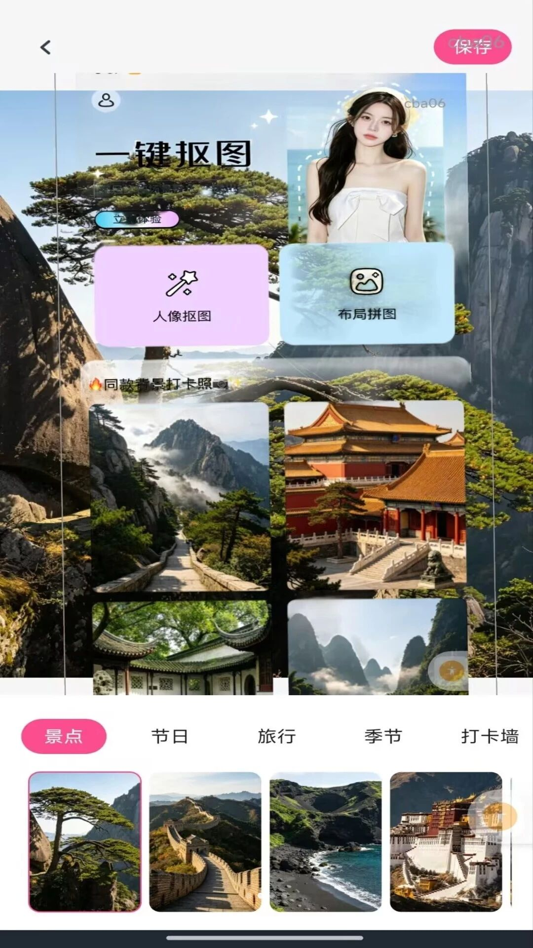 一键抠图5.2.0 智能抠图换背景 一键抠图5.2.0 智能抠图换背景