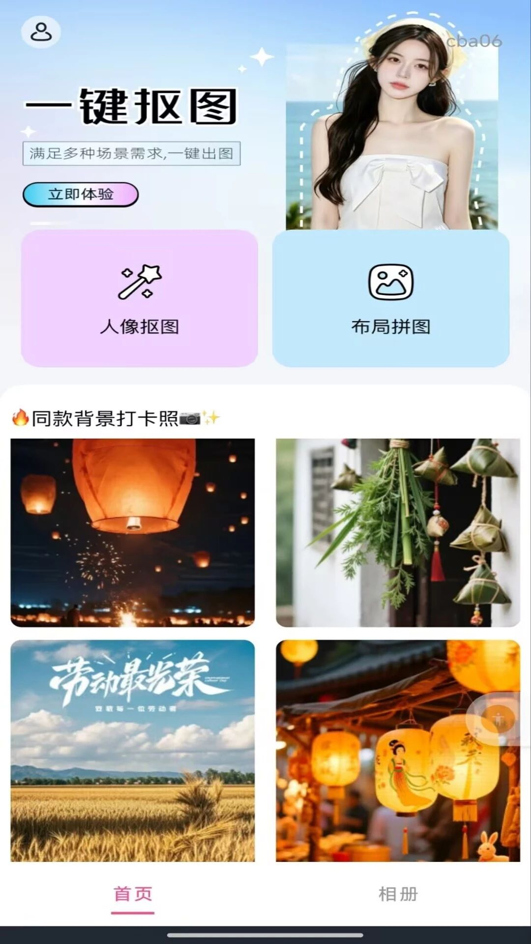 一键抠图5.2.0 智能抠图换背景 一键抠图5.2.0 智能抠图换背景