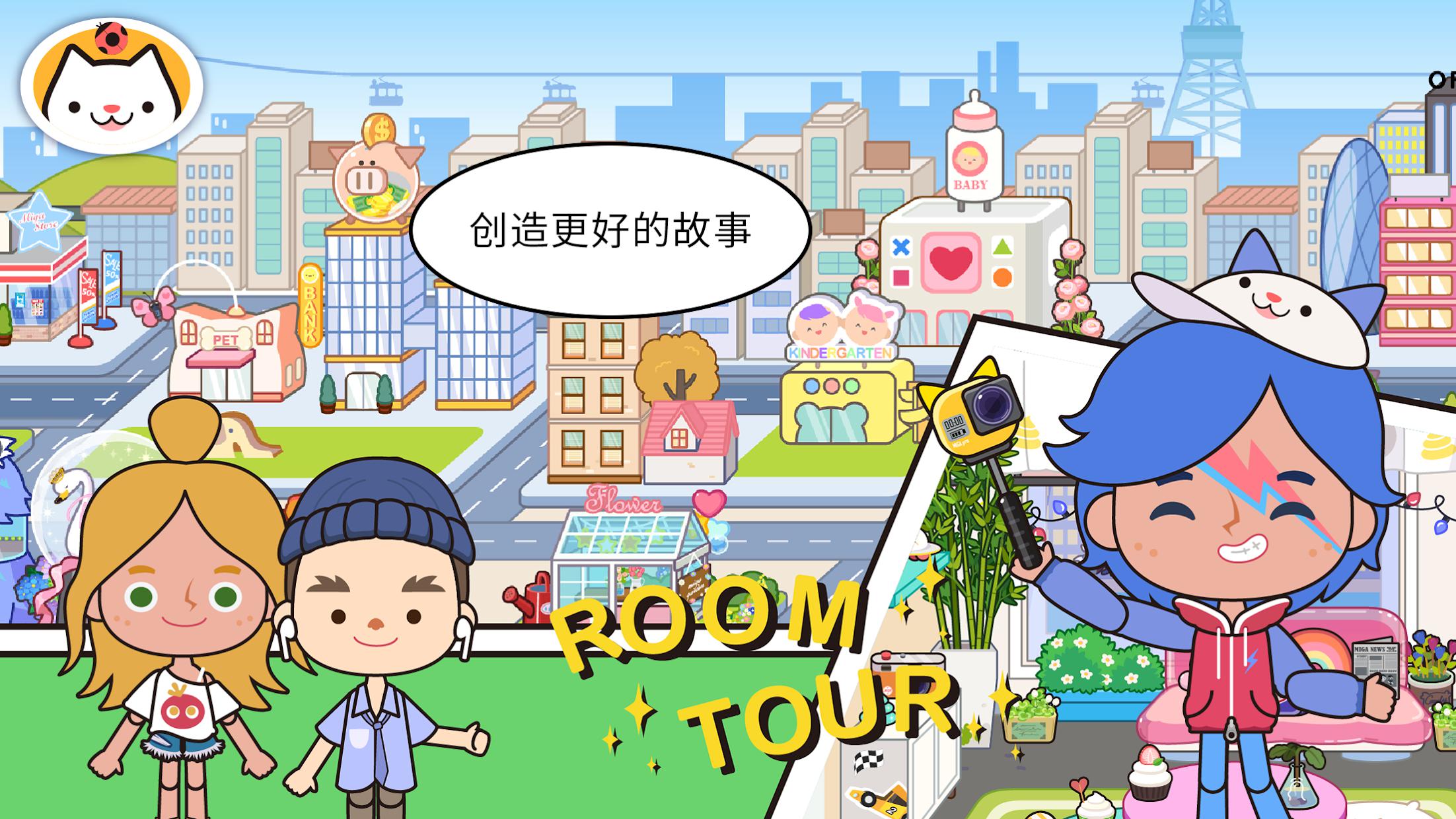 miga towe my world米加小镇下载中文最新版无广告2026游戏内新地图场景