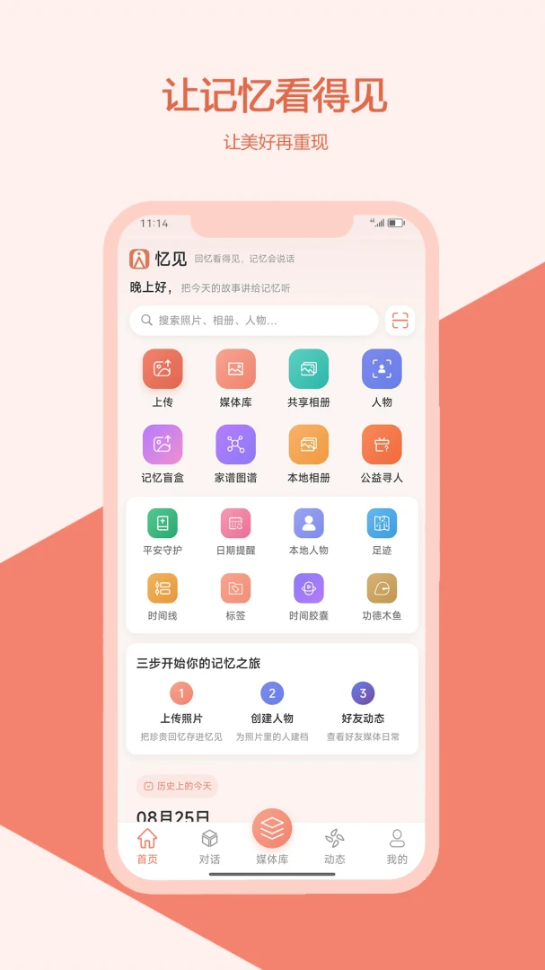 忆见3.06.002 健康管理 忆见3.06.002 健康管理