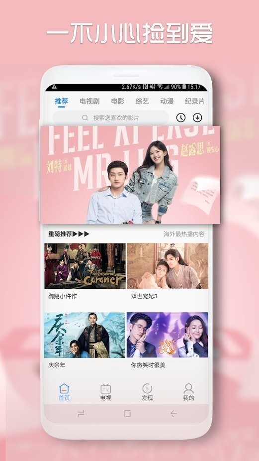 青柠影视安卓版 操作界面 截图