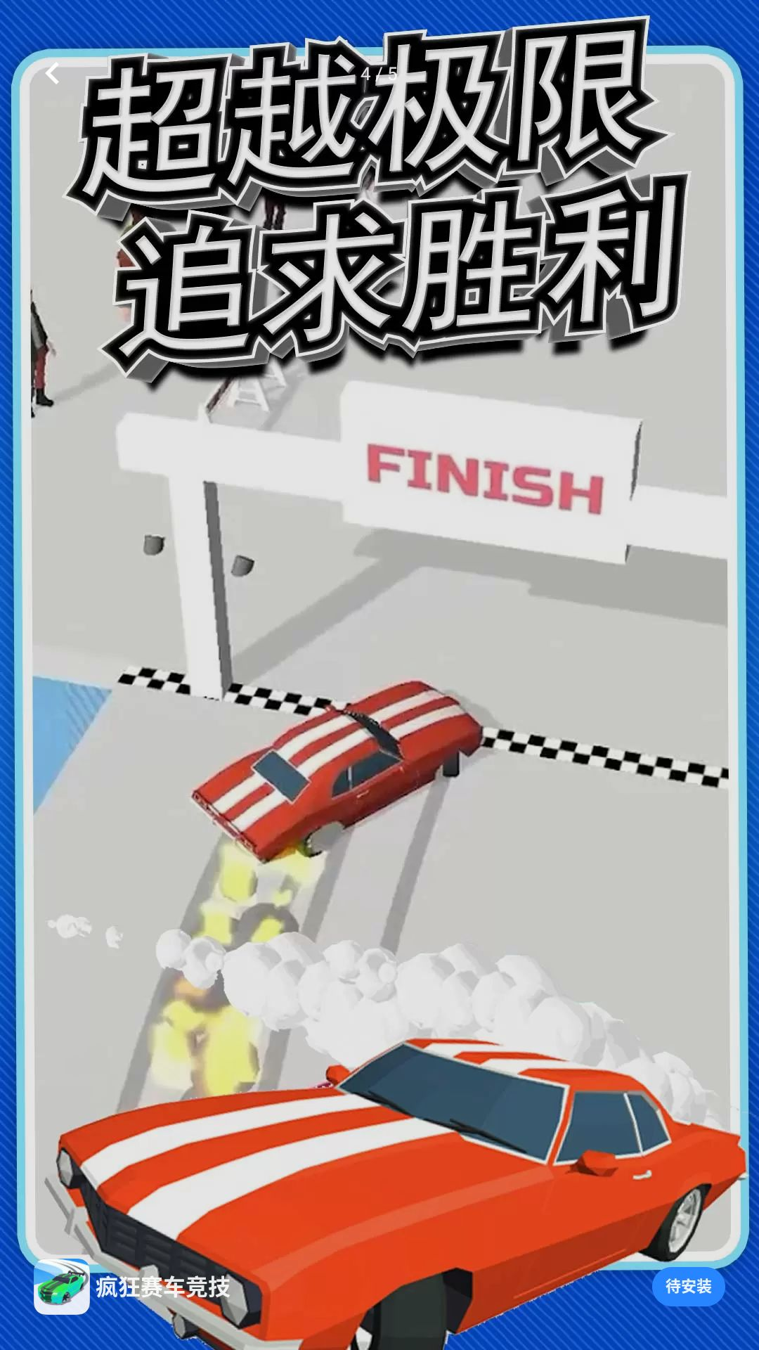 疯狂赛车竞技1.0.0 极速狂飙版 疯狂赛车竞技1.0.0 极速狂飙版
