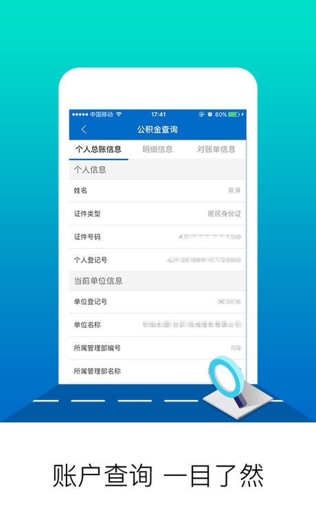 个人公积金管家 安卓版 界面截图