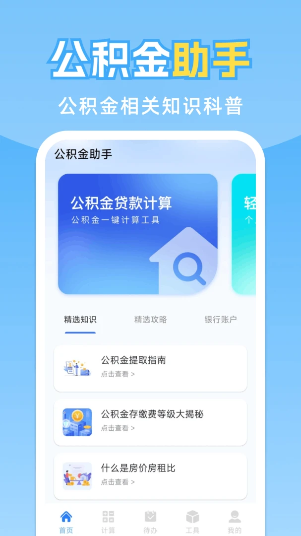 个人公积金管家1.0.2.F 公积金查询管理 个人公积金管家1.0.2.F 公积金查询管理