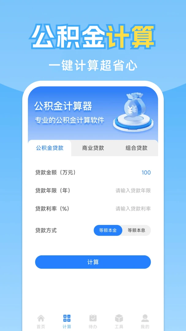 个人公积金管家1.0.2.F 公积金查询管理 个人公积金管家1.0.2.F 公积金查询管理