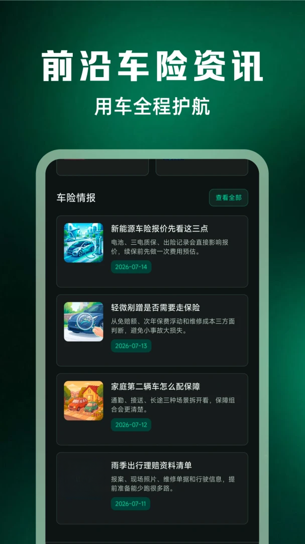 车主车险报价查询1.0.3 车险比价助手 车主车险报价查询1.0.3 车险比价助手