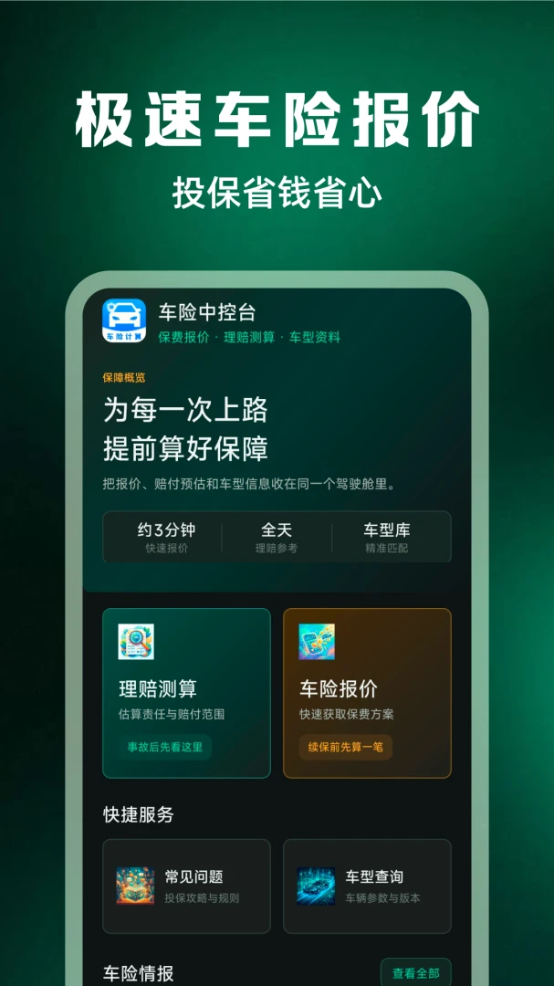 车主车险报价查询1.0.3 车险比价助手 车主车险报价查询1.0.3 车险比价助手