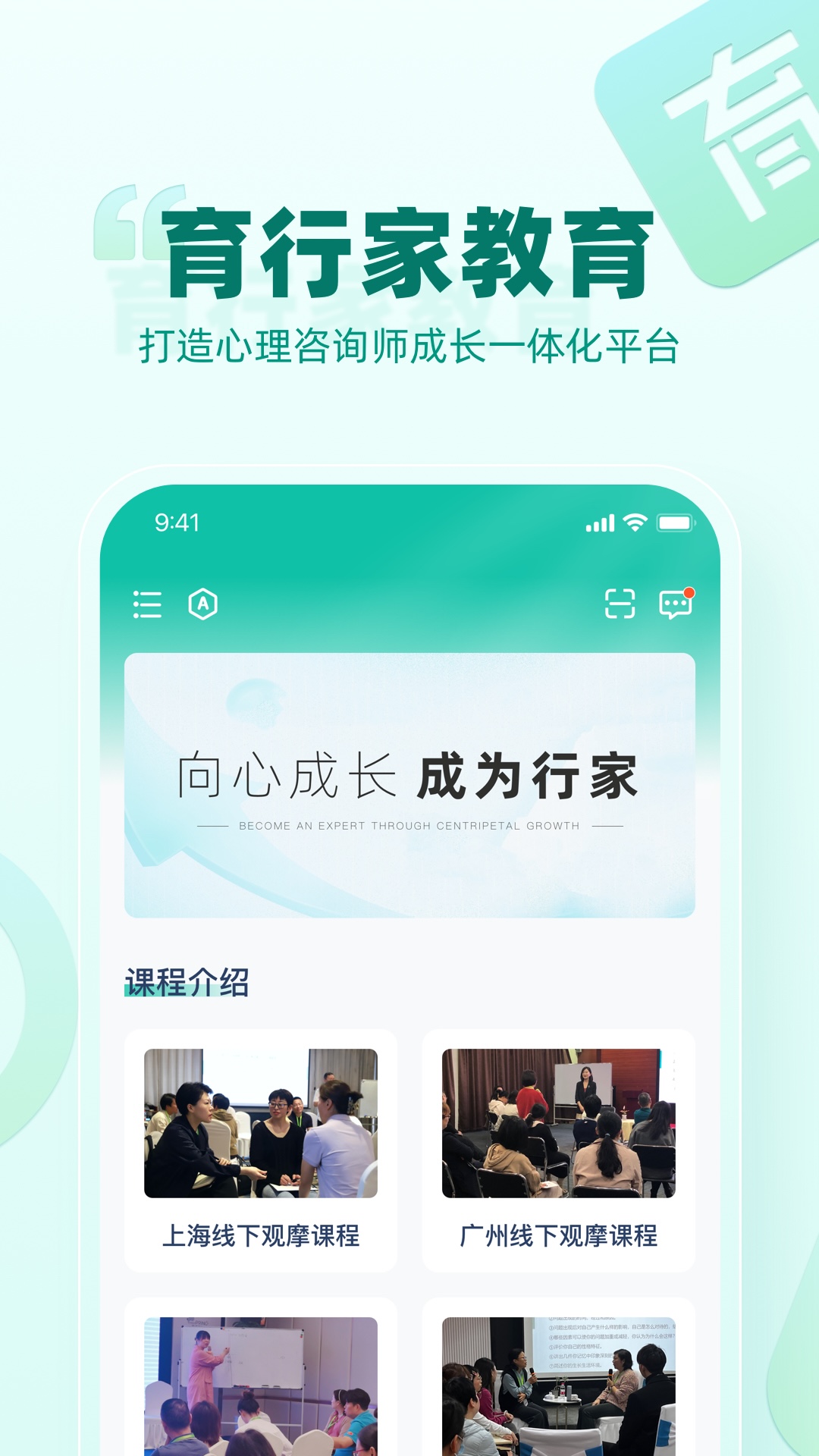 育行家 安卓版 课程列表