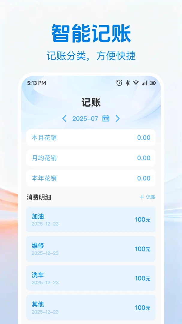 出车好车主1.0.0 车主出车管理助手 出车好车主1.0.0 车主出车管理助手