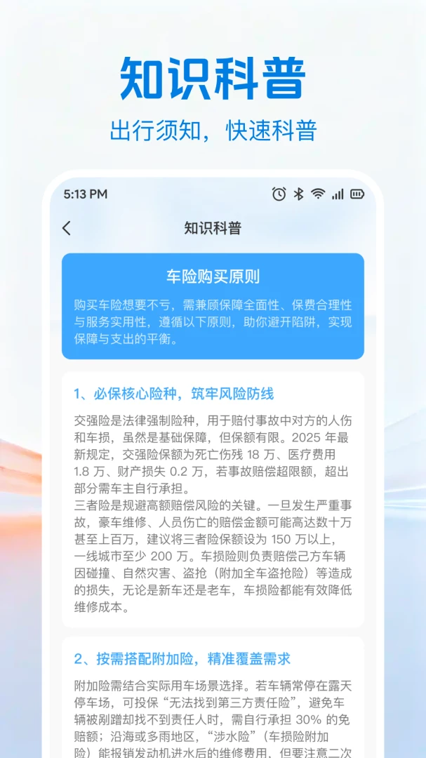 出车好车主1.0.0 车主出车管理助手 出车好车主1.0.0 车主出车管理助手