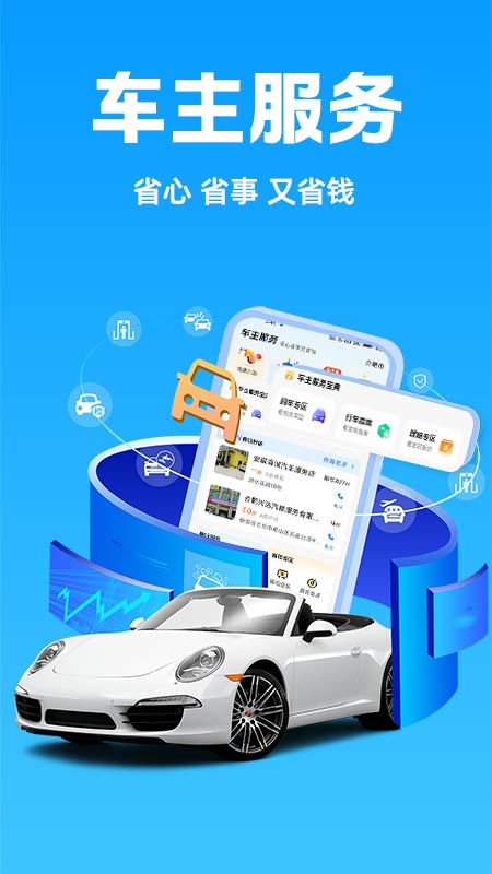 出车好车主 安卓版 操作界面截图