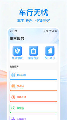 出车好车主1.0.0 车主出车管理助手 出车好车主1.0.0 车主出车管理助手