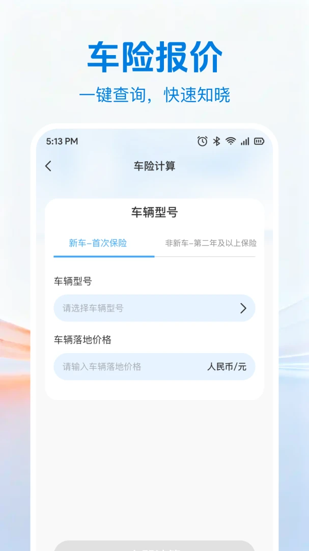 出车好车主1.0.0 车主出车管理助手 出车好车主1.0.0 车主出车管理助手